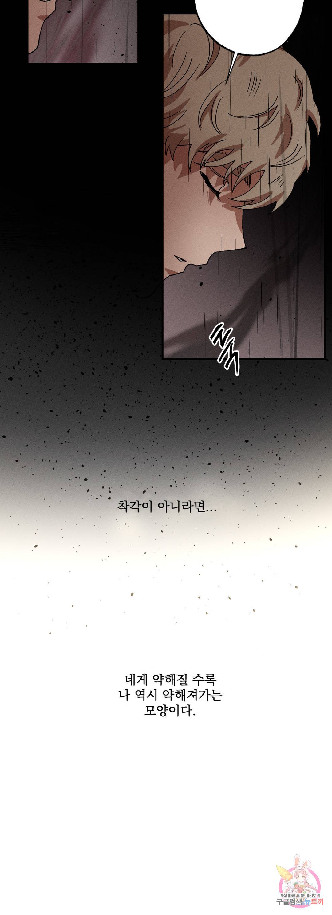 더블트랩 51화 20