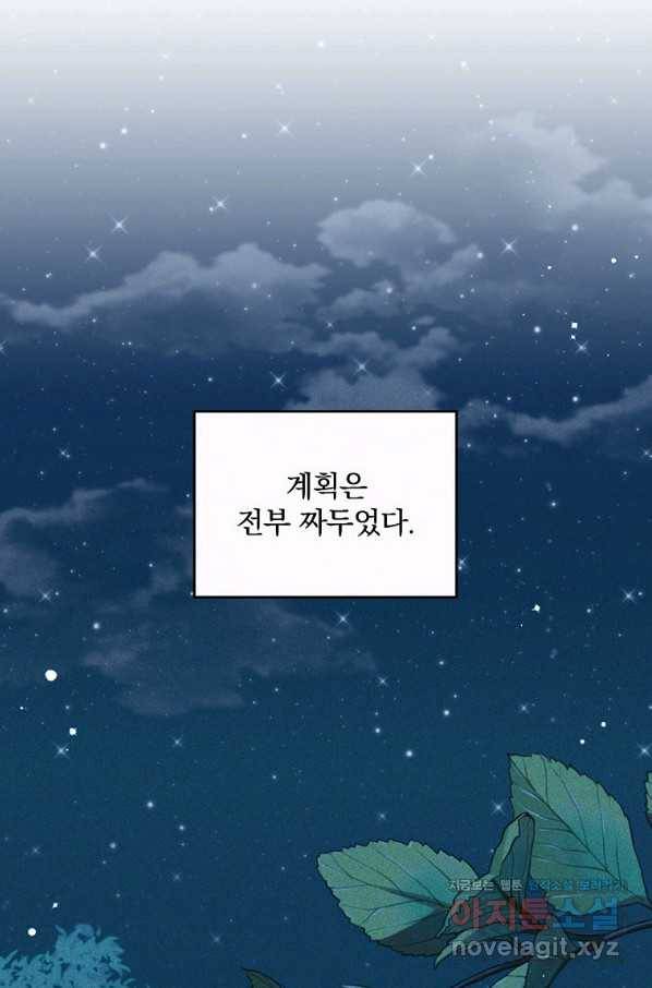 악당의 누나는 오늘도 고통받고 33화 1