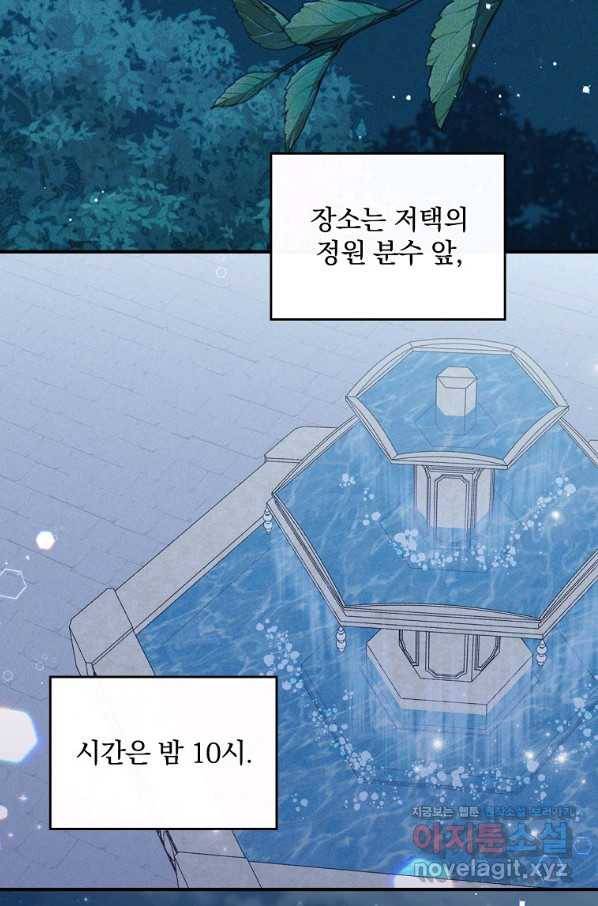 악당의 누나는 오늘도 고통받고 33화 2