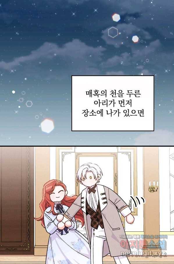 악당의 누나는 오늘도 고통받고 33화 3