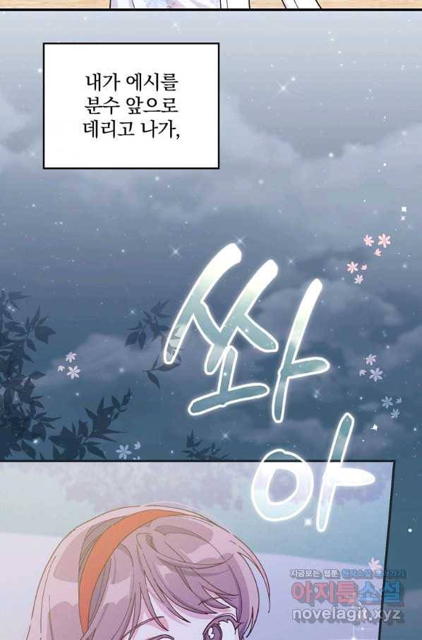 악당의 누나는 오늘도 고통받고 33화 4