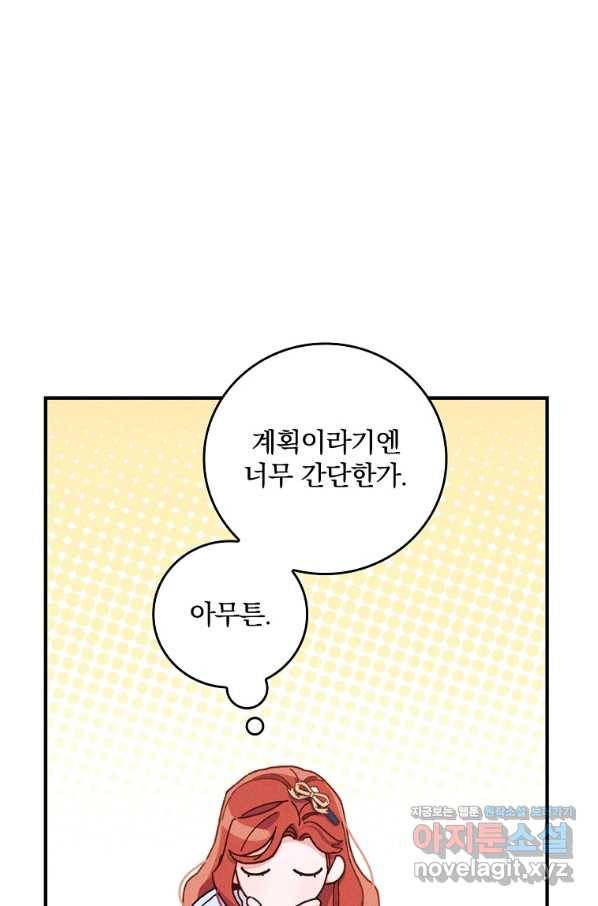 악당의 누나는 오늘도 고통받고 33화 9