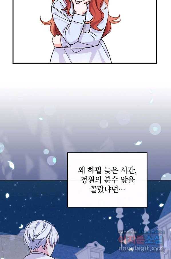 악당의 누나는 오늘도 고통받고 33화 10