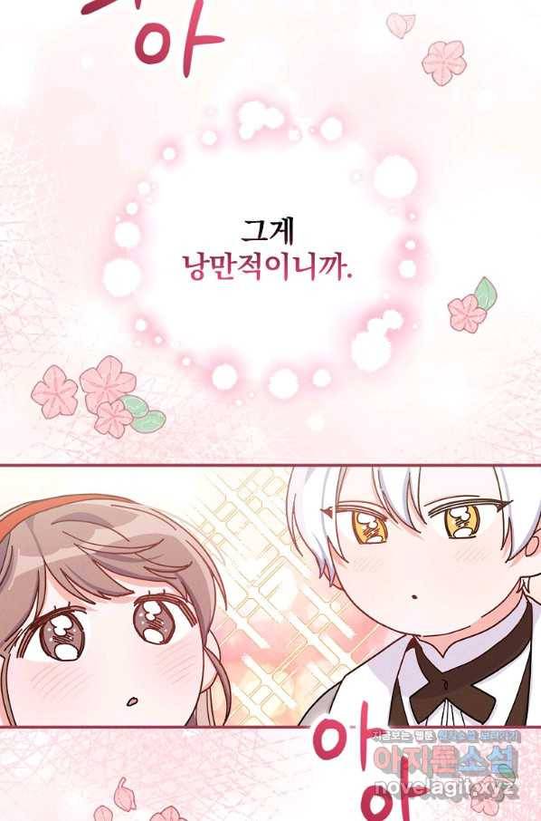 악당의 누나는 오늘도 고통받고 33화 12