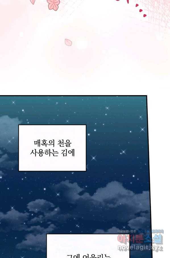 악당의 누나는 오늘도 고통받고 33화 13