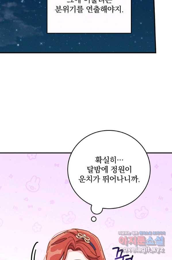 악당의 누나는 오늘도 고통받고 33화 14