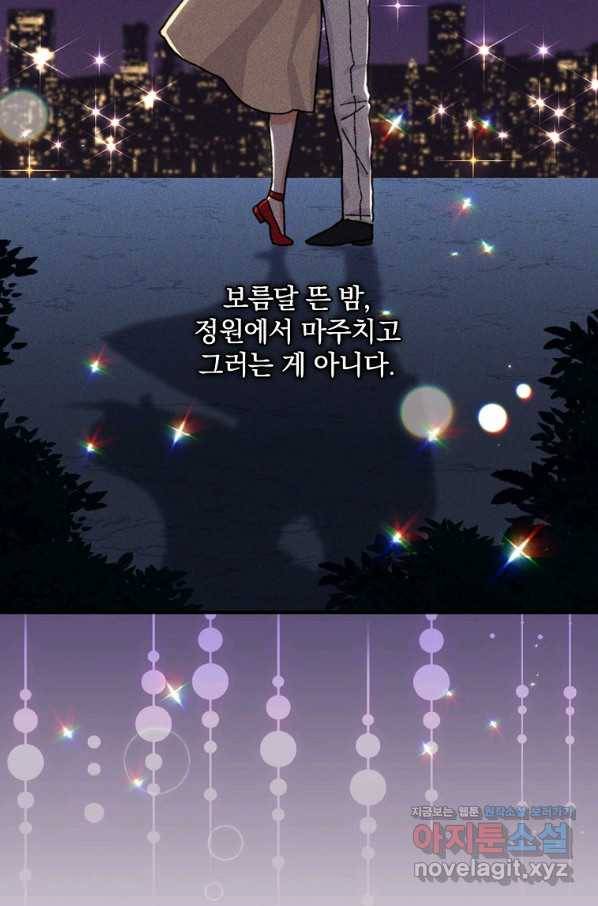 악당의 누나는 오늘도 고통받고 33화 17