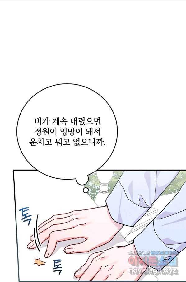 악당의 누나는 오늘도 고통받고 33화 19
