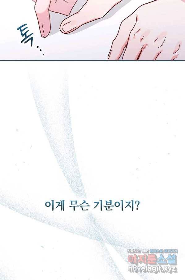 악당의 누나는 오늘도 고통받고 33화 21