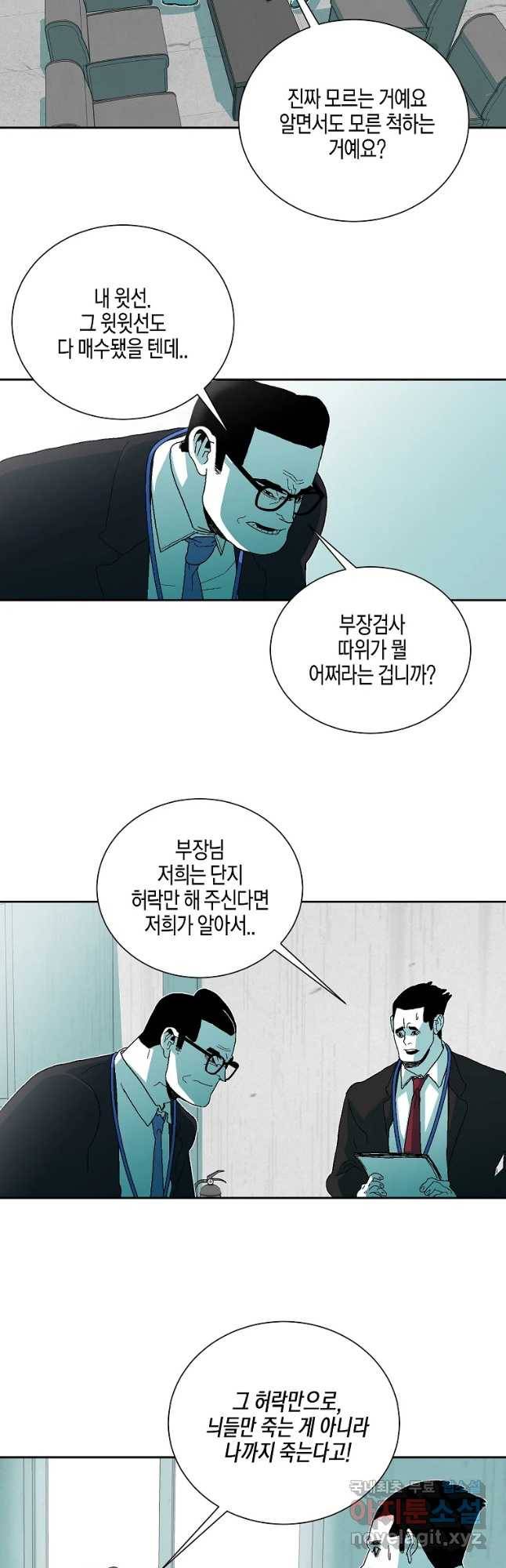 주말 도미 시식회 139화 23