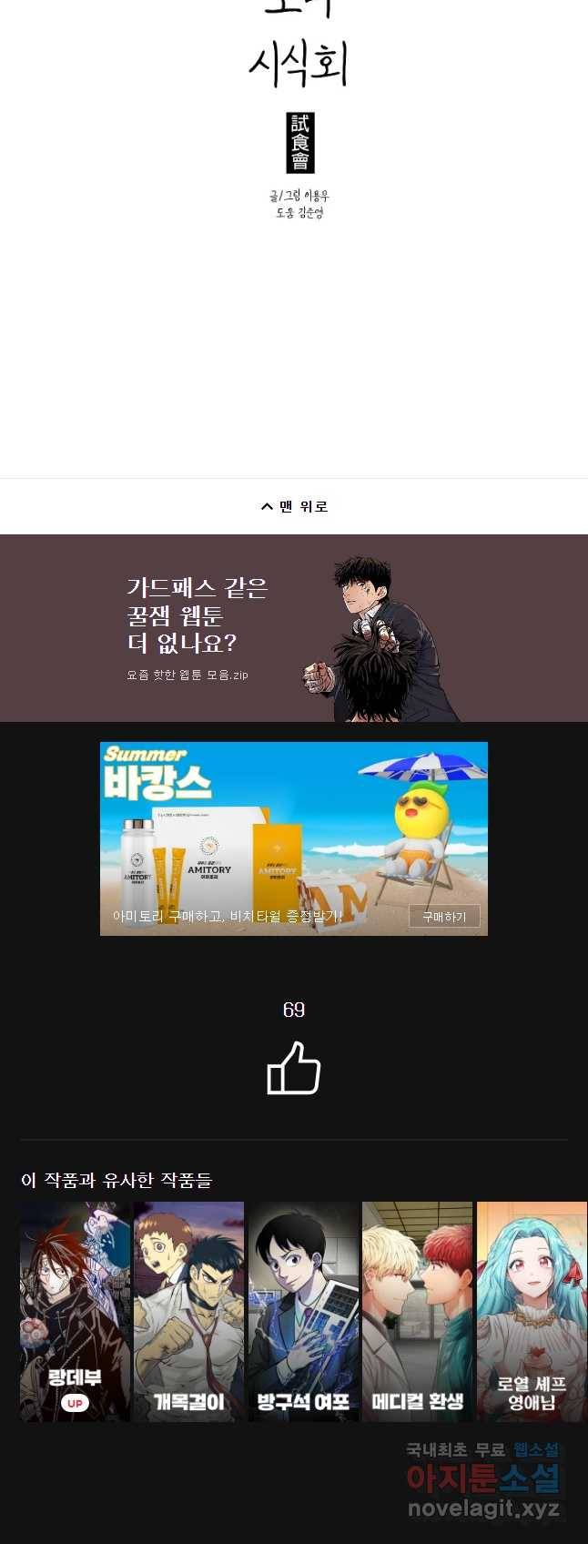 주말 도미 시식회 139화 53