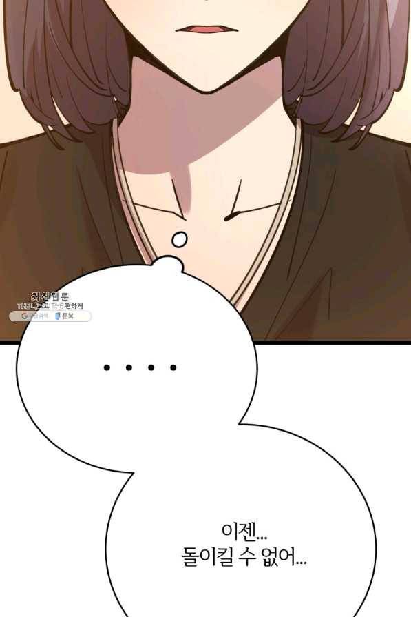 이렇게 바보일리 없어 62화 23