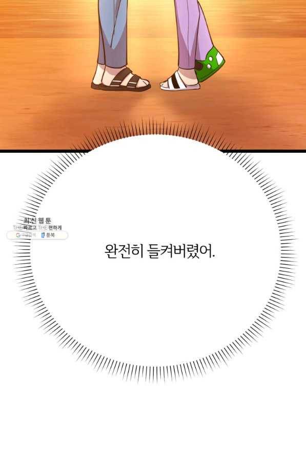 이렇게 바보일리 없어 62화 28