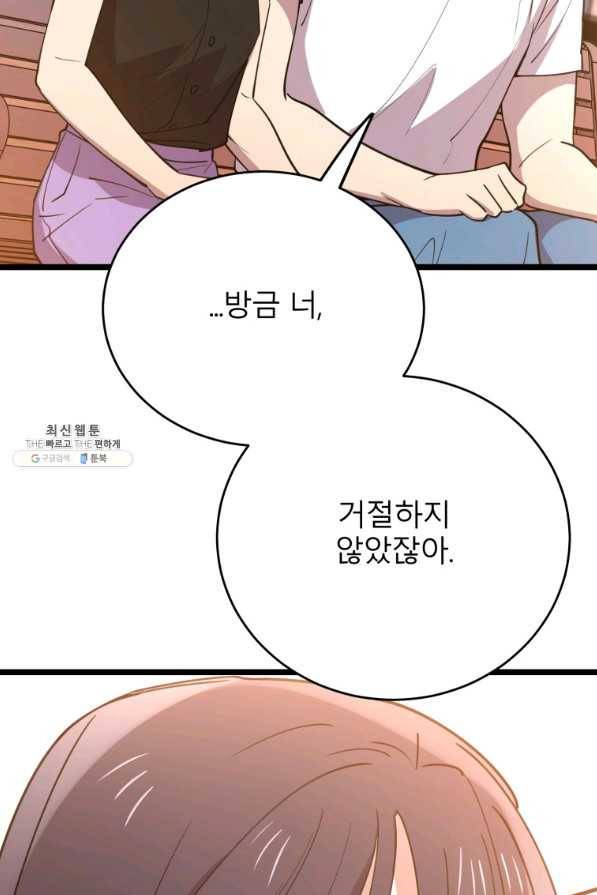 이렇게 바보일리 없어 62화 33