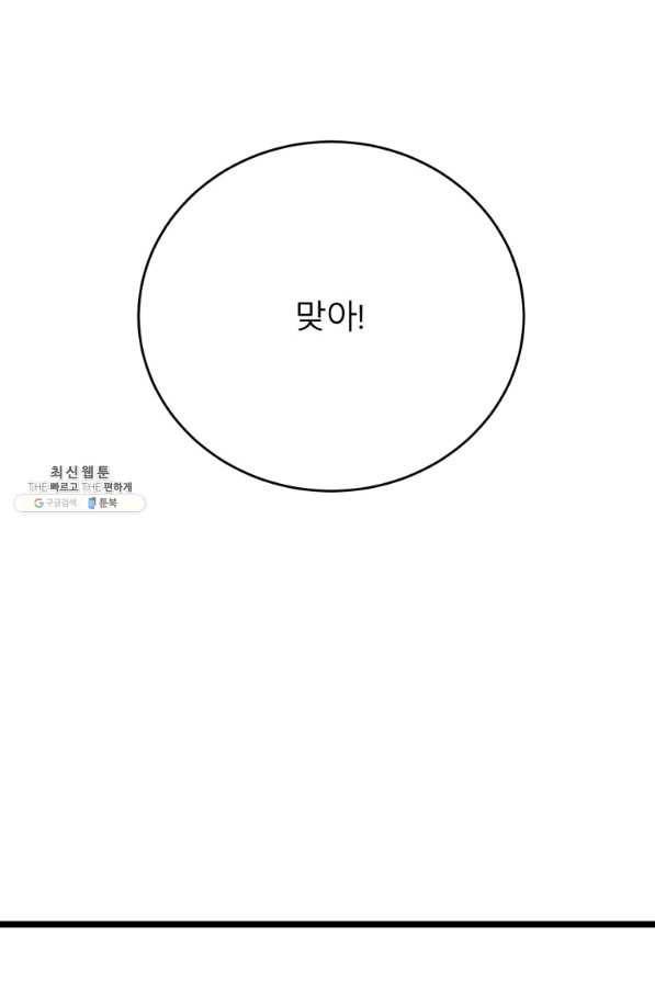 이렇게 바보일리 없어 62화 39