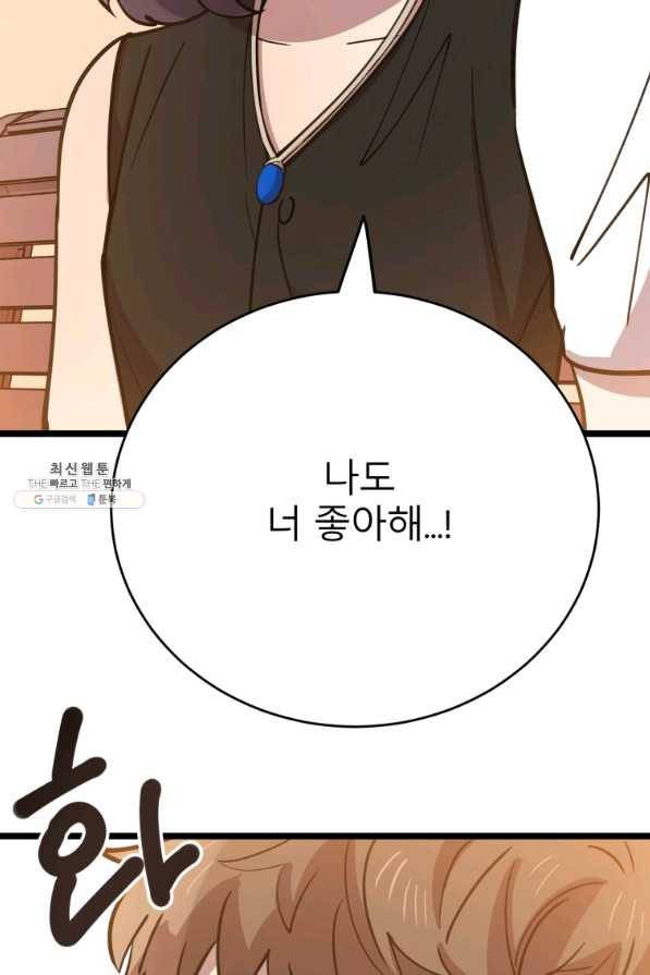 이렇게 바보일리 없어 62화 41