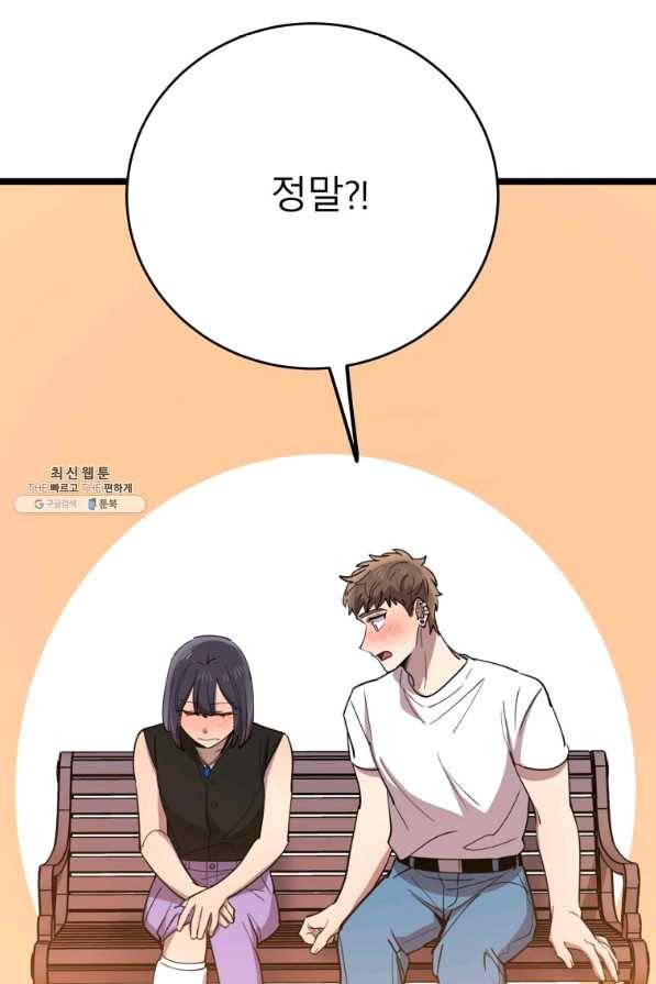 이렇게 바보일리 없어 62화 43