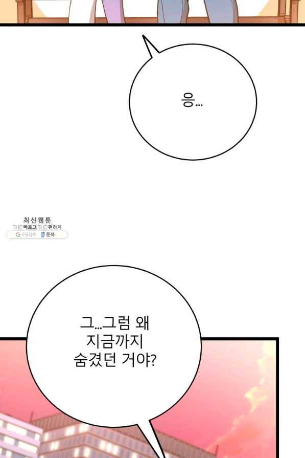 이렇게 바보일리 없어 62화 44