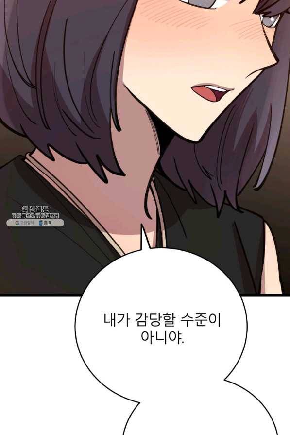 이렇게 바보일리 없어 62화 47