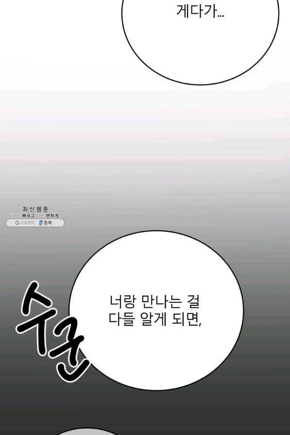 이렇게 바보일리 없어 62화 48