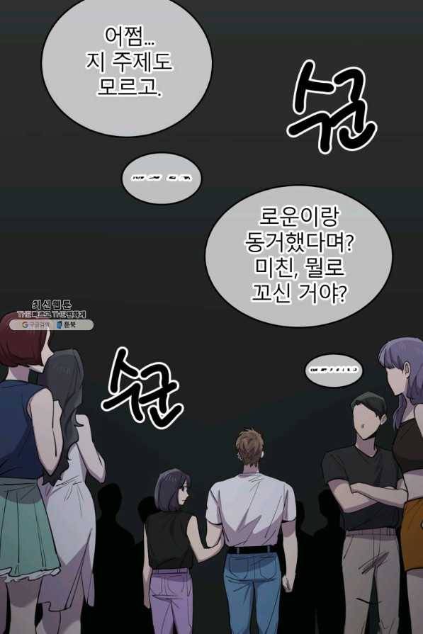 이렇게 바보일리 없어 62화 49
