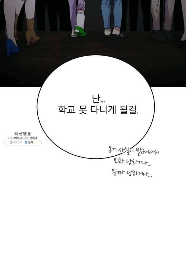 이렇게 바보일리 없어 62화 50