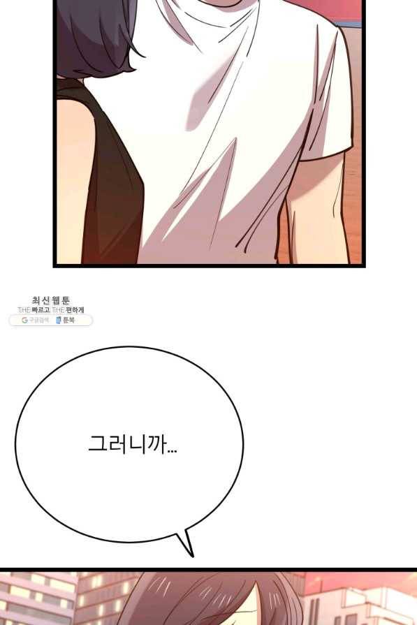 이렇게 바보일리 없어 62화 52