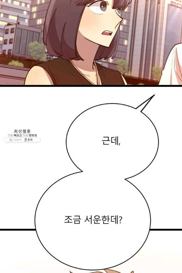 이렇게 바보일리 없어 62화 53