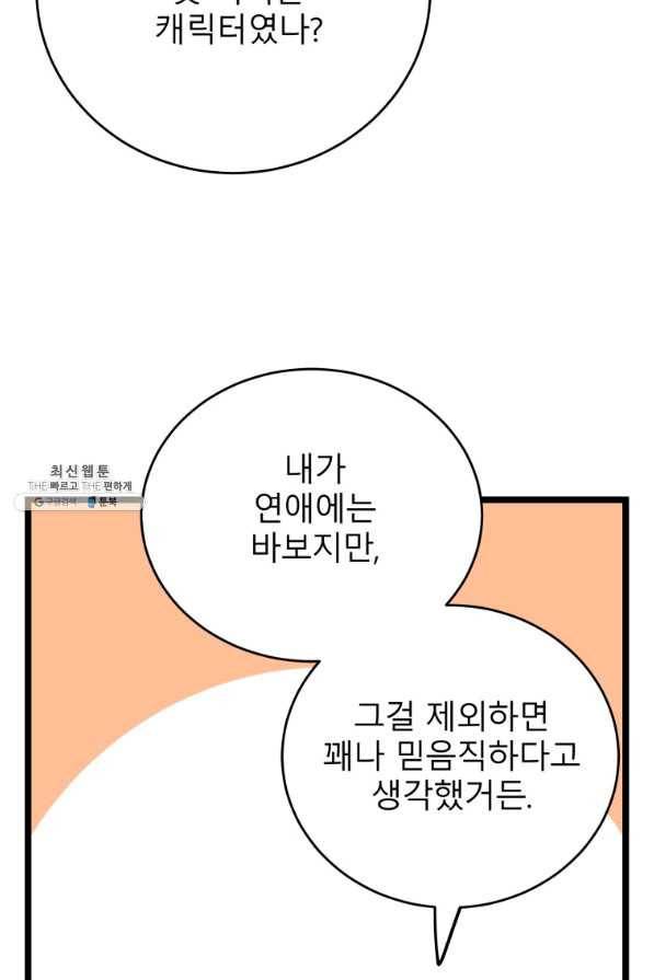 이렇게 바보일리 없어 62화 55