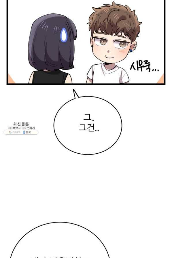 이렇게 바보일리 없어 62화 56
