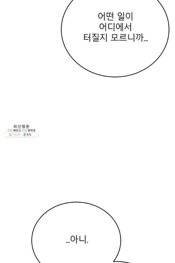 이렇게 바보일리 없어 62화 58
