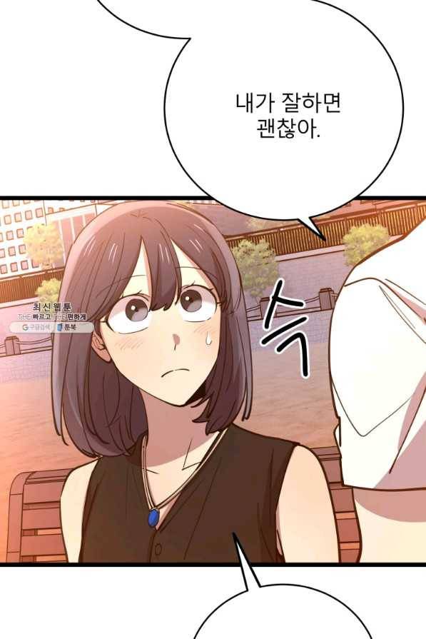 이렇게 바보일리 없어 62화 59