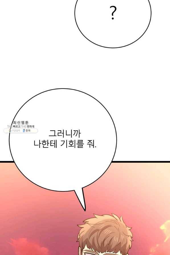 이렇게 바보일리 없어 62화 60