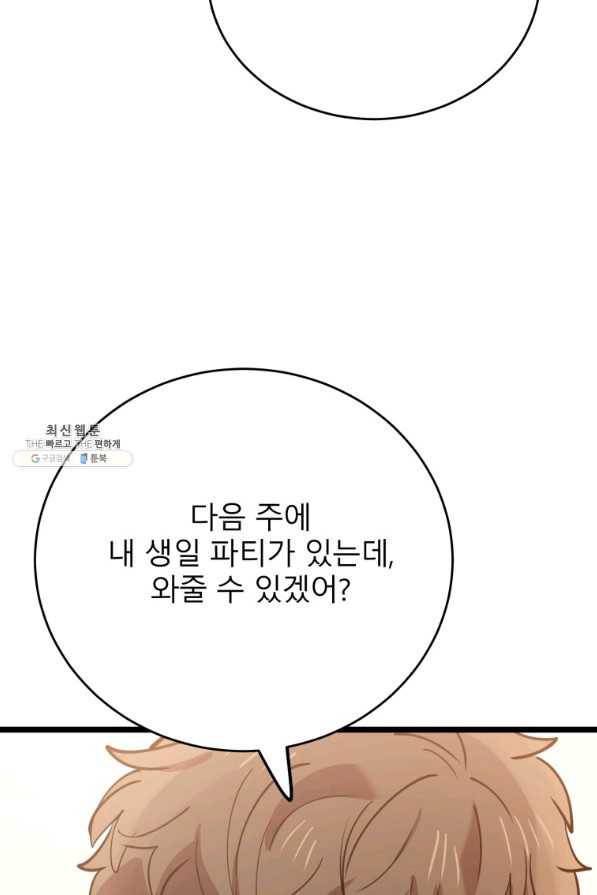 이렇게 바보일리 없어 62화 62