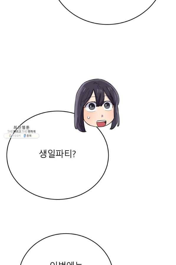 이렇게 바보일리 없어 62화 64