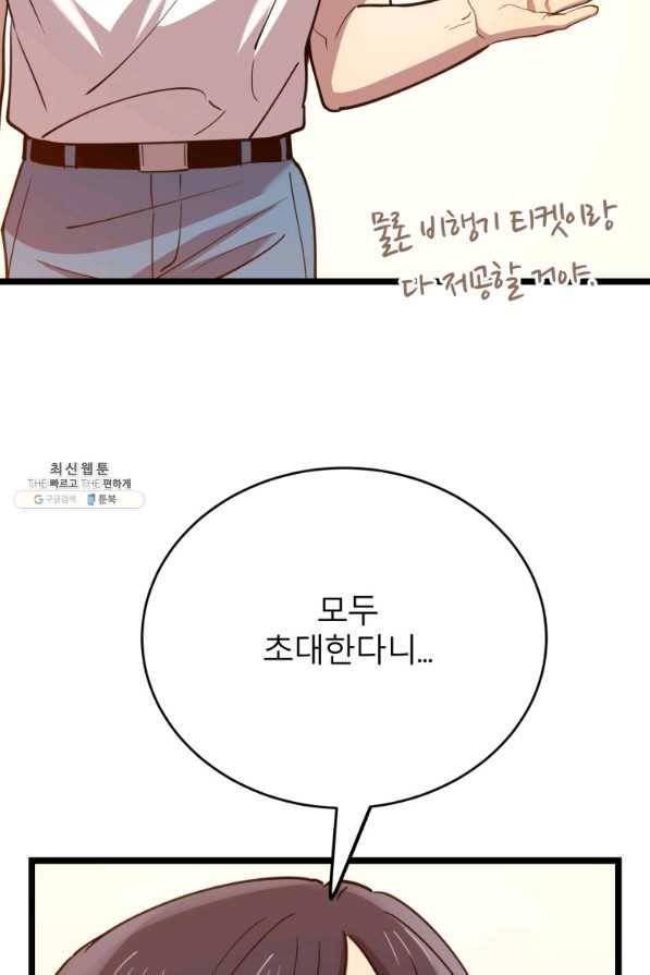 이렇게 바보일리 없어 62화 66