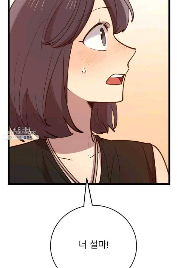 이렇게 바보일리 없어 62화 67