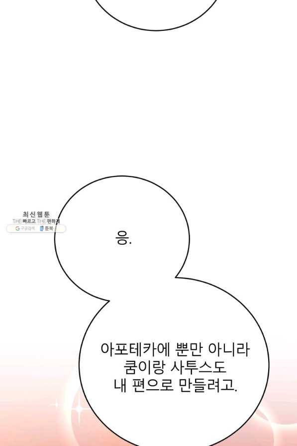 이렇게 바보일리 없어 62화 68