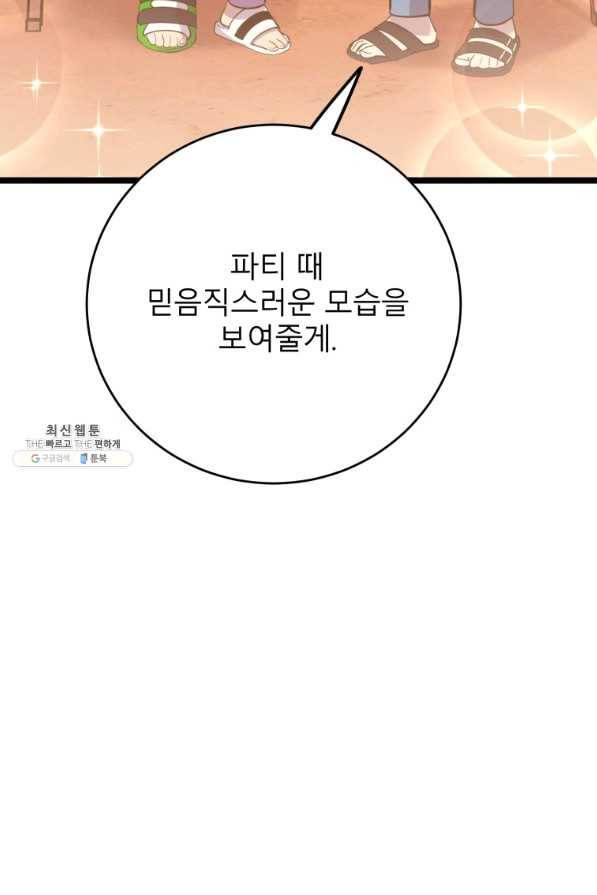 이렇게 바보일리 없어 62화 70