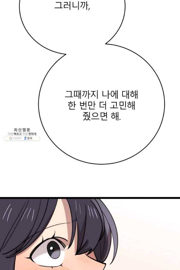 이렇게 바보일리 없어 62화 72