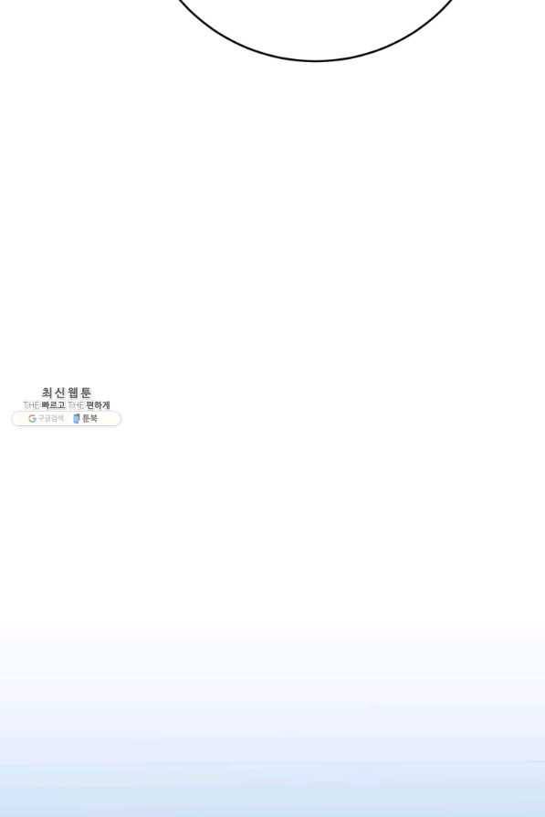 이렇게 바보일리 없어 62화 74