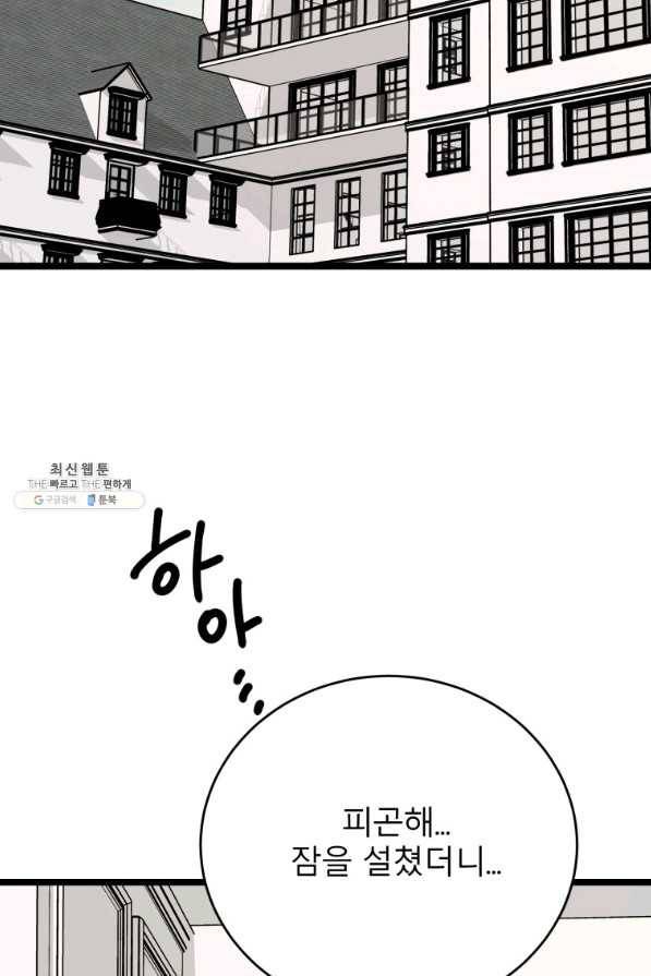 이렇게 바보일리 없어 62화 76