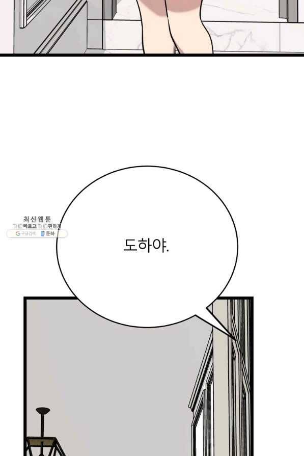 이렇게 바보일리 없어 62화 78