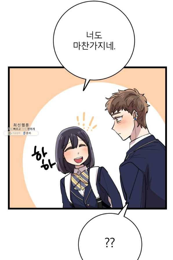 이렇게 바보일리 없어 62화 81