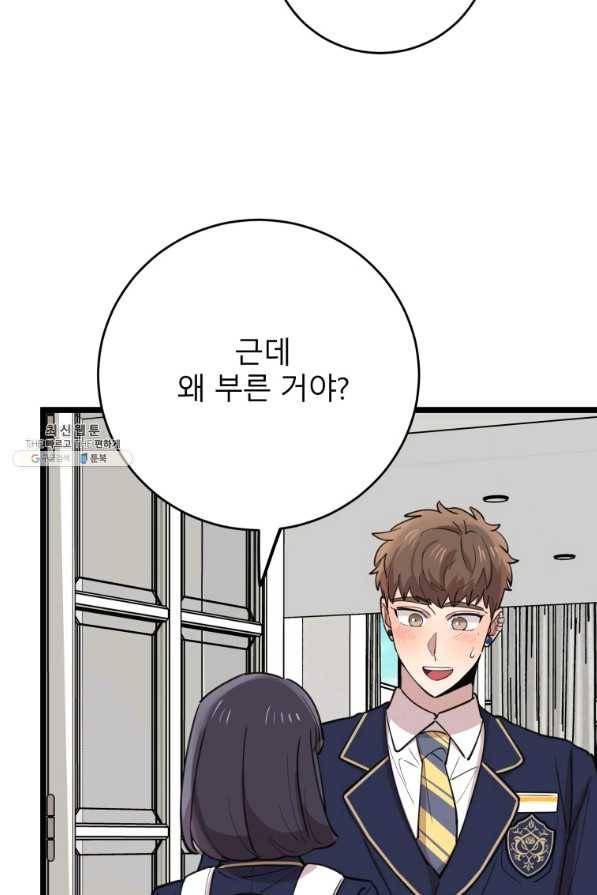 이렇게 바보일리 없어 62화 82