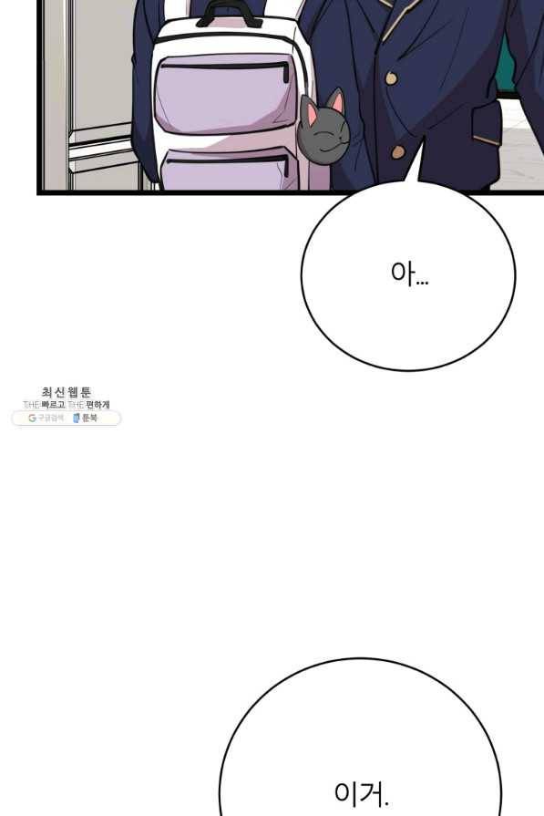 이렇게 바보일리 없어 62화 83