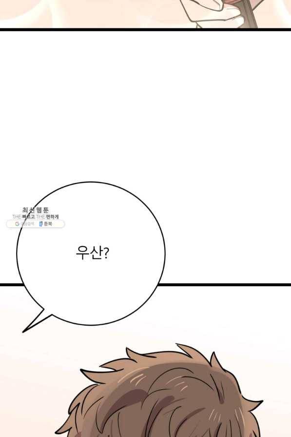 이렇게 바보일리 없어 62화 85