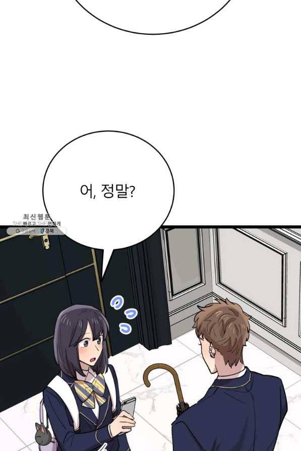 이렇게 바보일리 없어 62화 87
