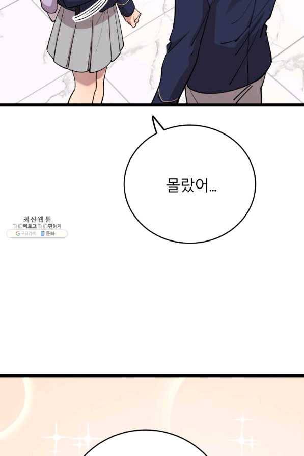 이렇게 바보일리 없어 62화 88