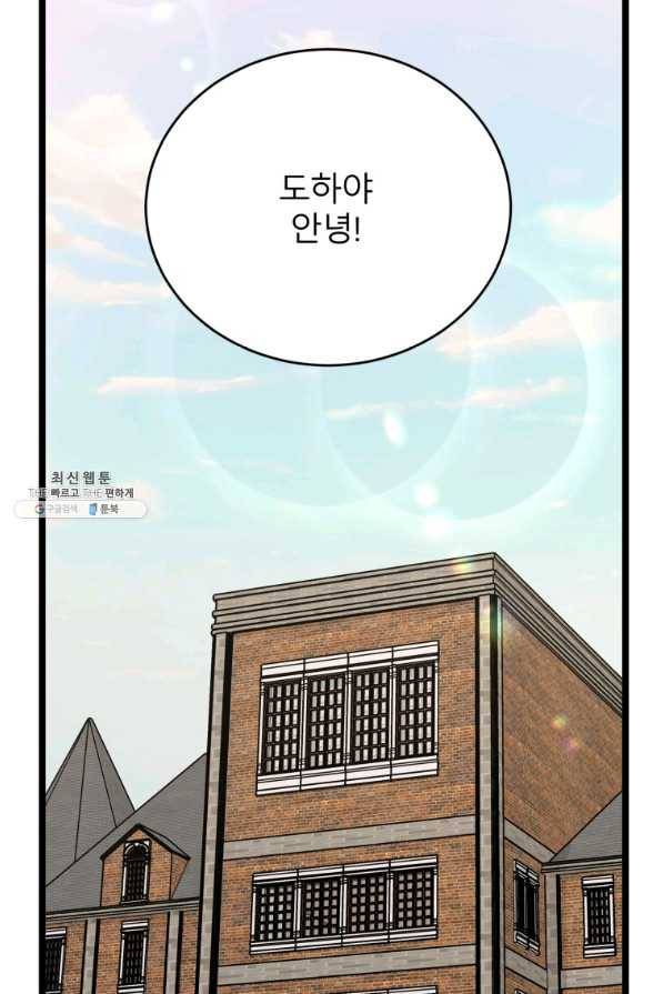 이렇게 바보일리 없어 62화 92